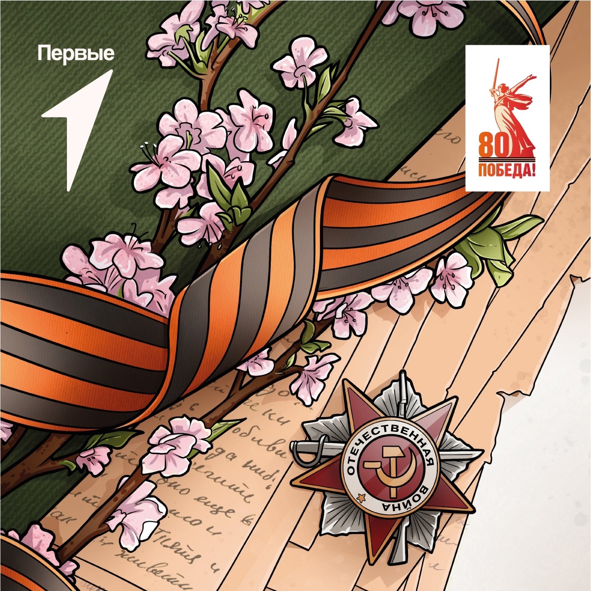 Символы Победы.